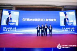 2019中國(guó)工業(yè)水處理大會(huì)開幕式上送新書？