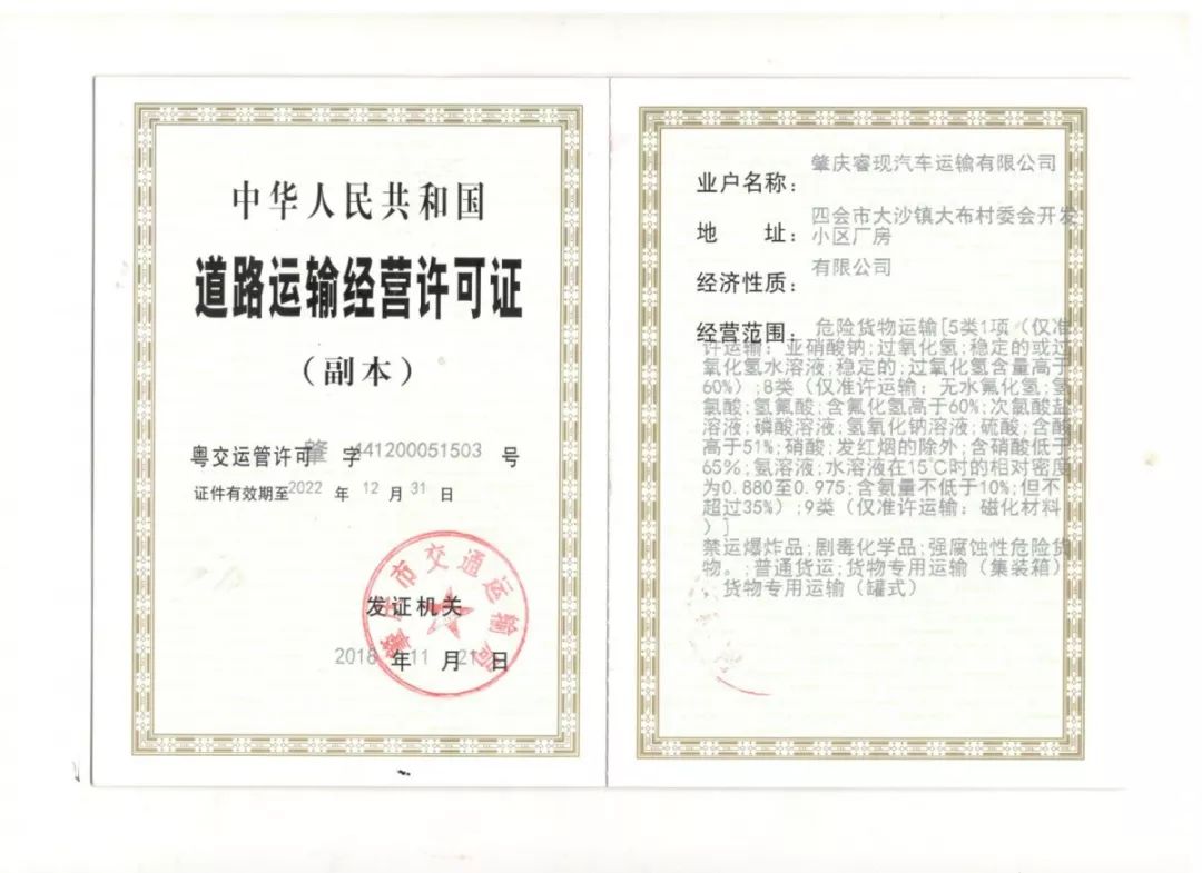 肇慶?，F(xiàn)汽車運(yùn)輸有限公司